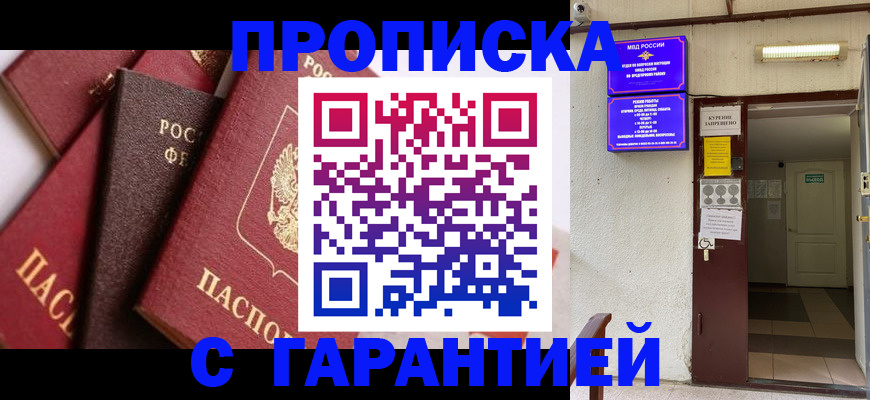 временная регистрация для школы в Электроуглях