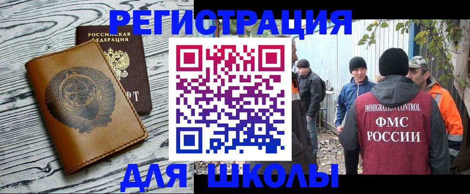 прописка в Электроуглях