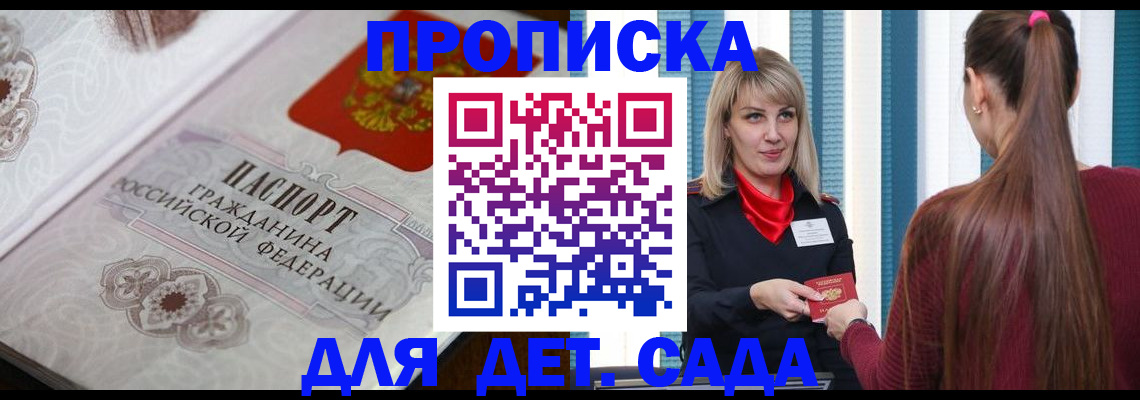 прописка регистрация в Электроуглях