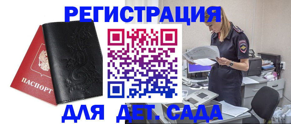 временная регистрация в Электроуглях
